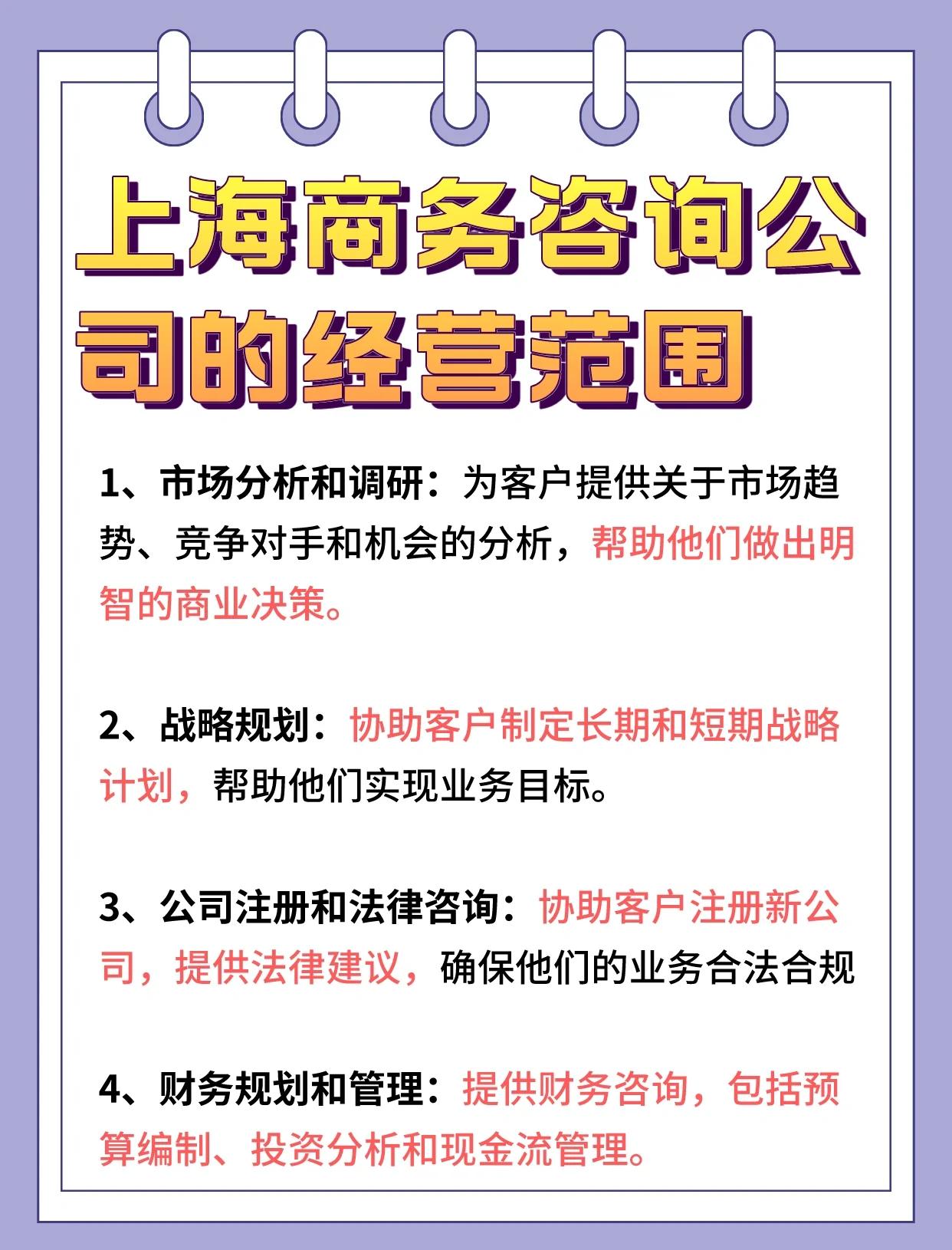 商务咨询公司能提供哪些服务?一文搞懂!