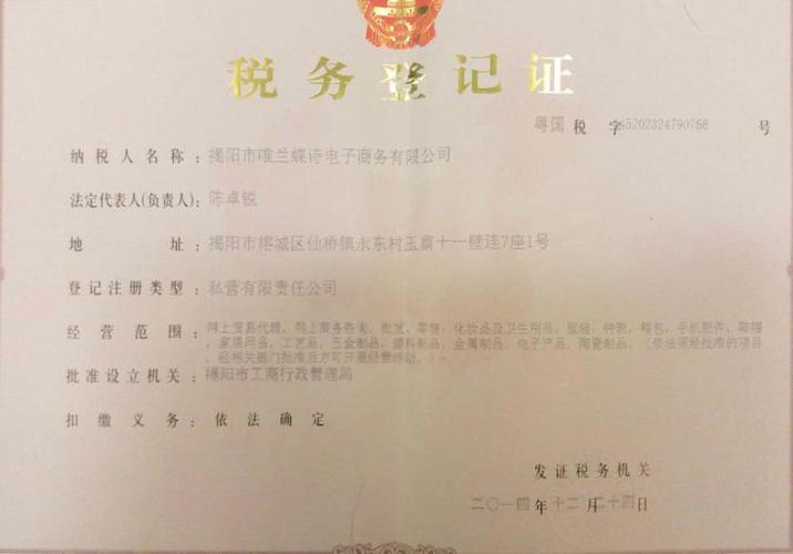 揭阳市唯兰蝶诗电子商务