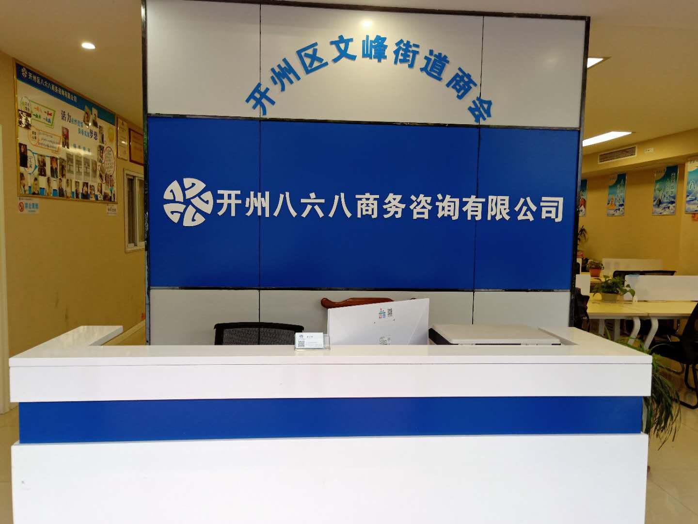 八六八商务咨询