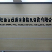 百茂通商务咨询